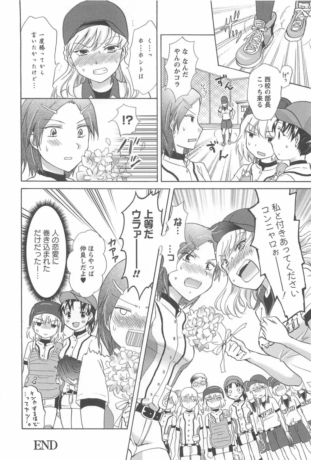 スクール☆ガールズ ラブセレクション Page.88