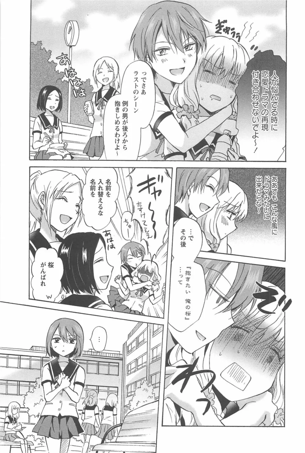 スクール☆ガールズ ラブセレクション Page.97