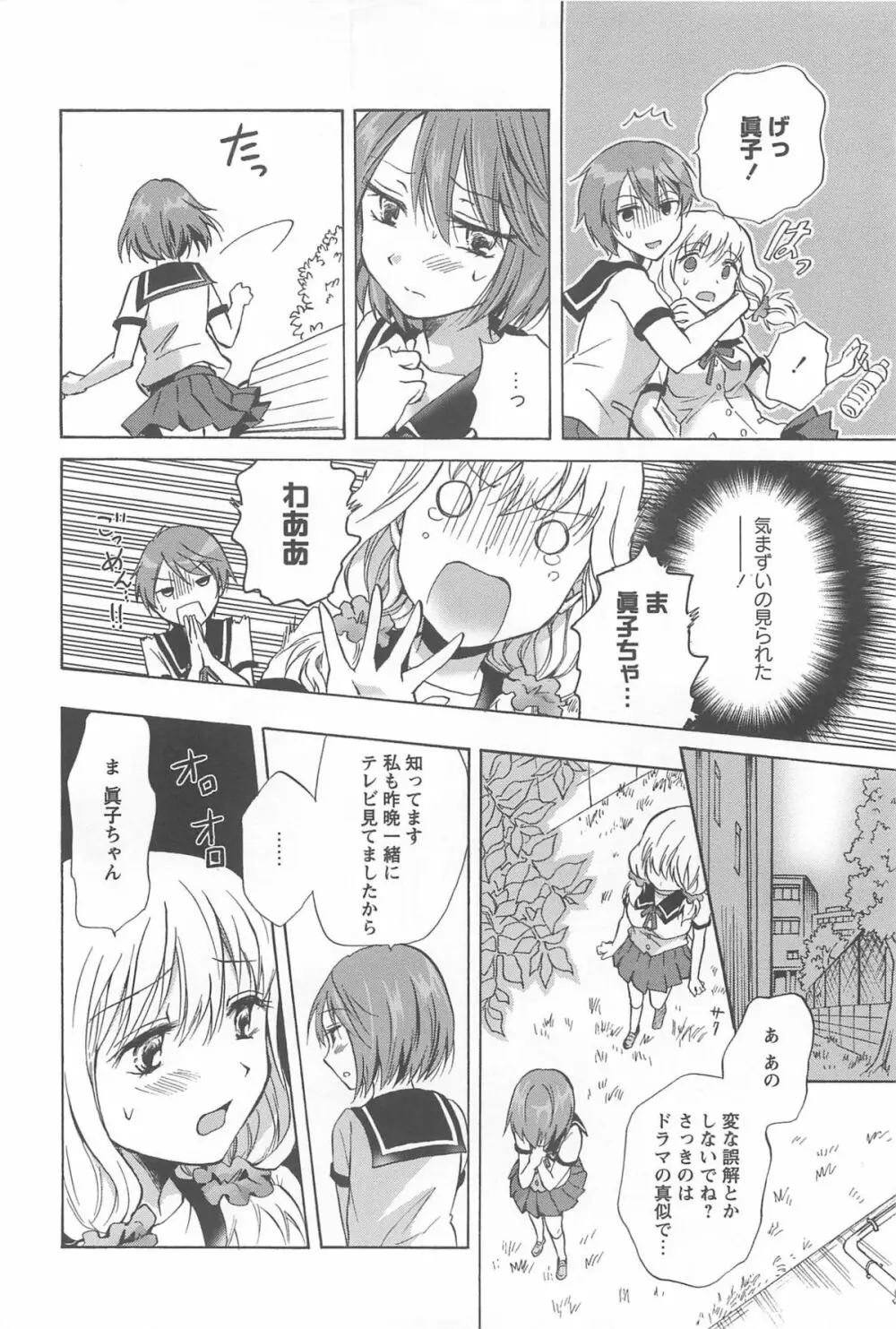 スクール☆ガールズ ラブセレクション Page.98