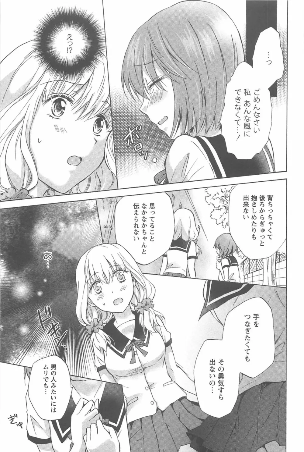 スクール☆ガールズ ラブセレクション Page.99