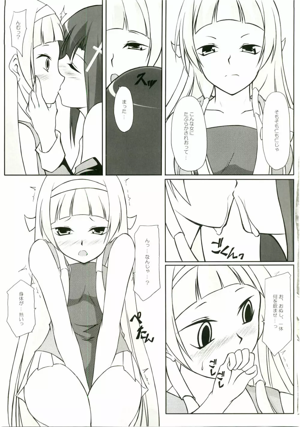 かみさまのヒメゴト Page.13