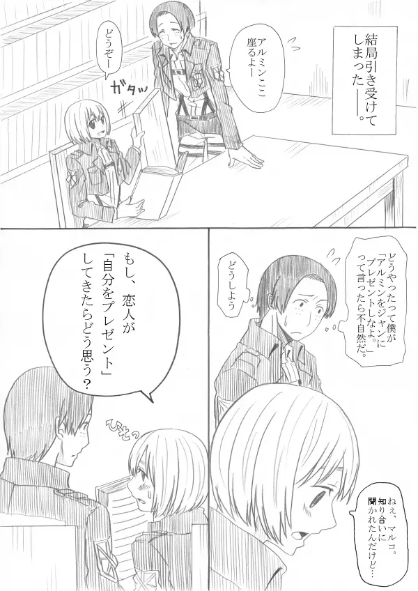 ジャン誕本番当日 Page.5