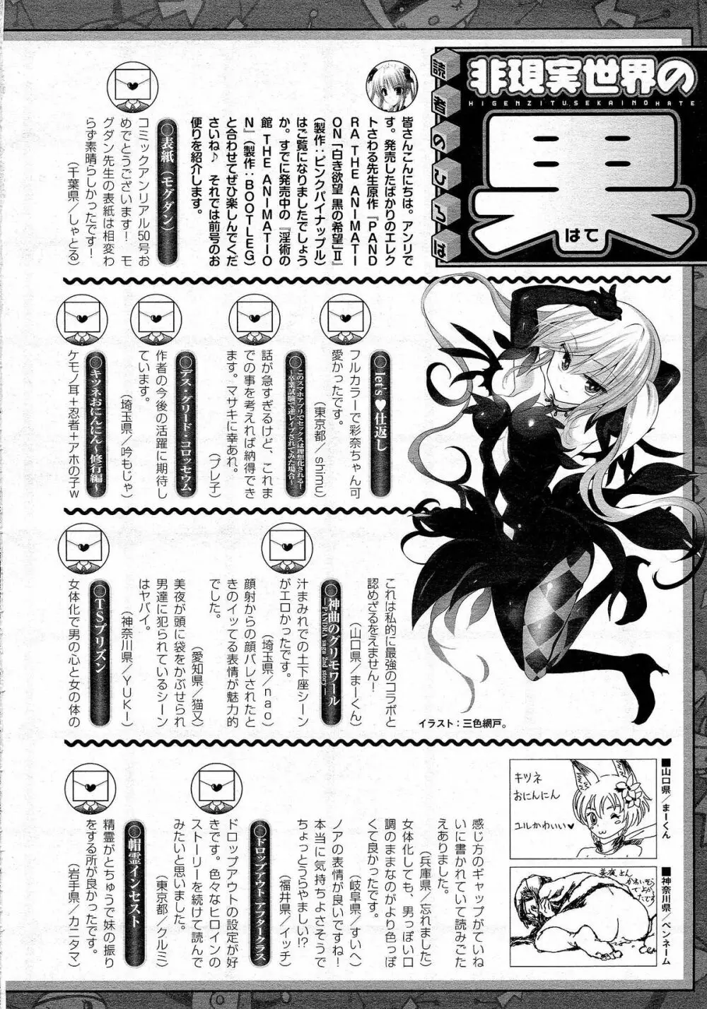 コミックアンリアル 2014年10月号 Vol.51 Page.443