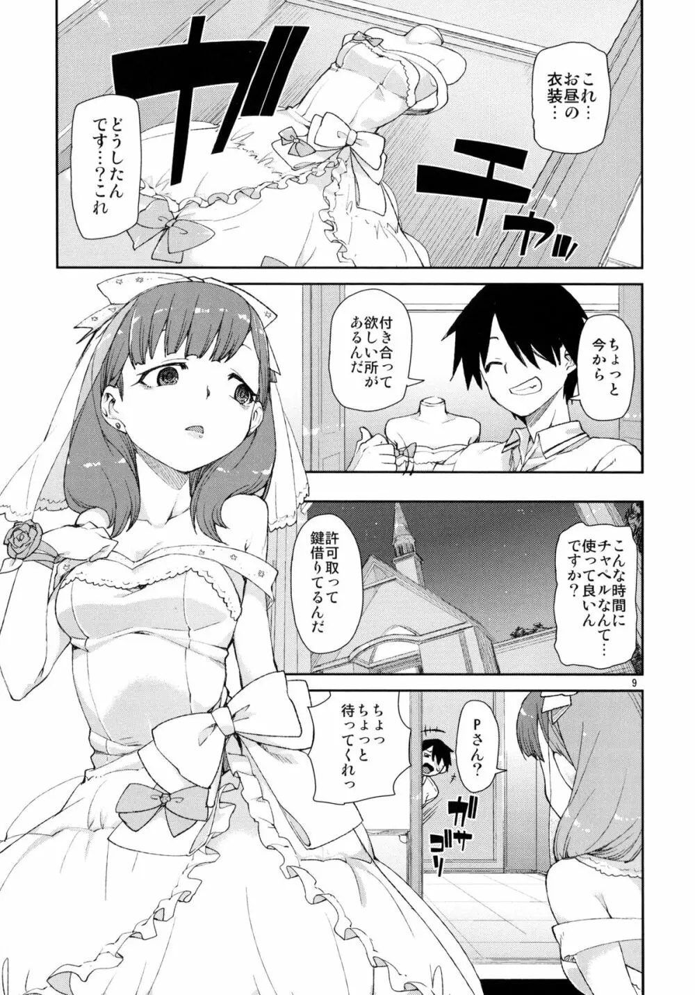 まゆはそれだけで満足です Page.11