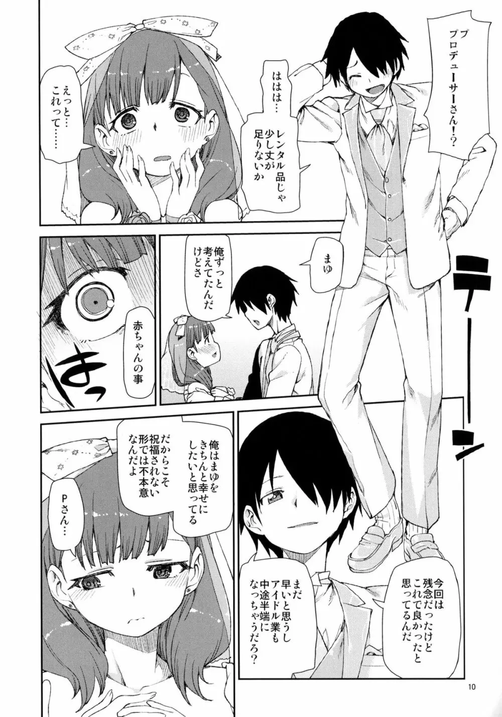 まゆはそれだけで満足です Page.12