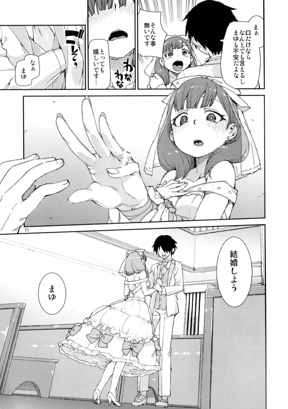 まゆはそれだけで満足です Page.13