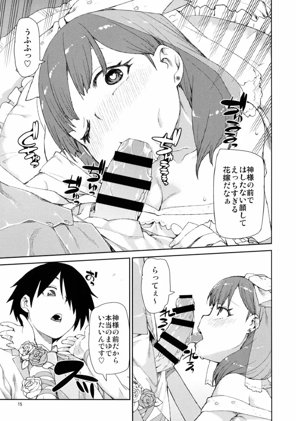 まゆはそれだけで満足です Page.17