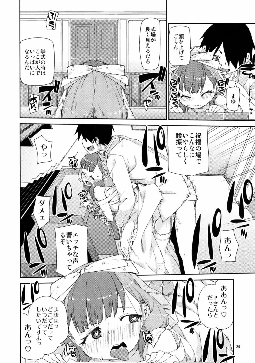 まゆはそれだけで満足です Page.22