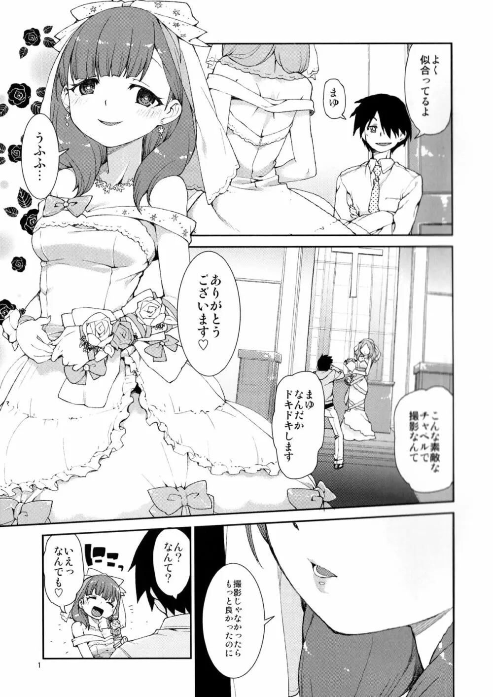 まゆはそれだけで満足です Page.3