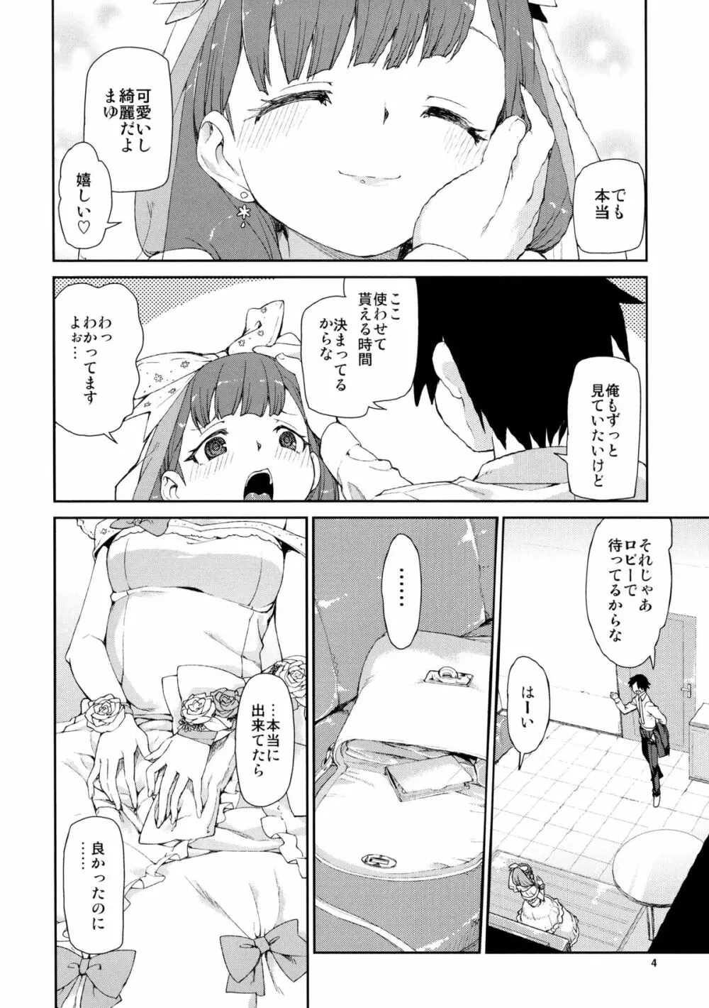 まゆはそれだけで満足です Page.6