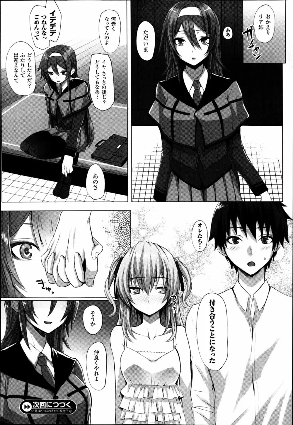 Which Witch 第1-2章 Page.18