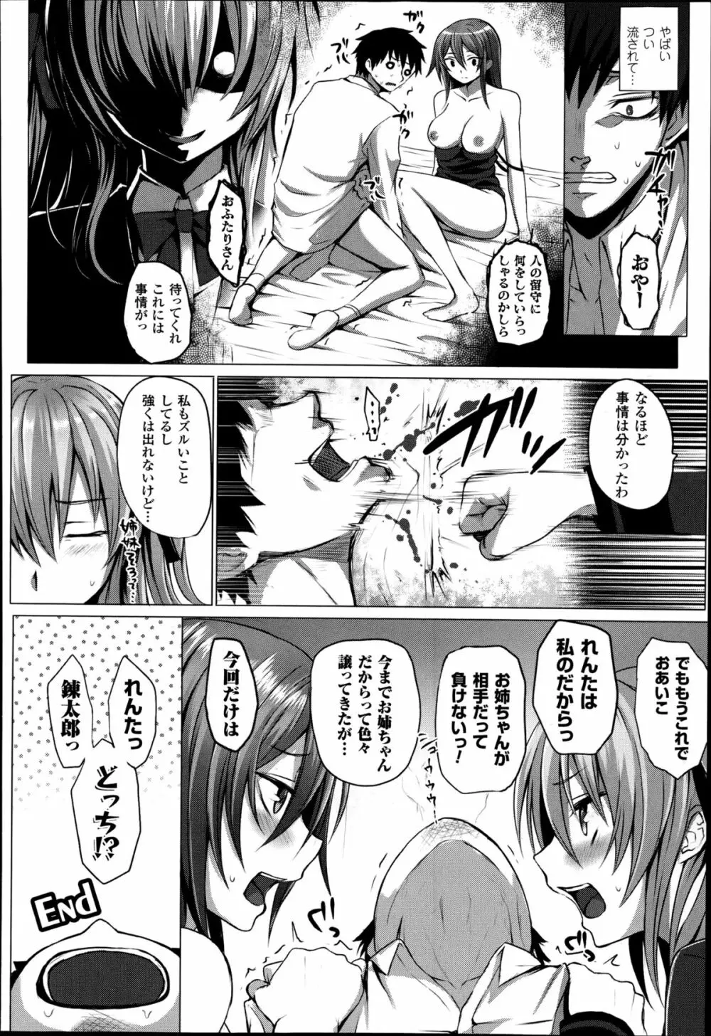 Which Witch 第1-2章 Page.36