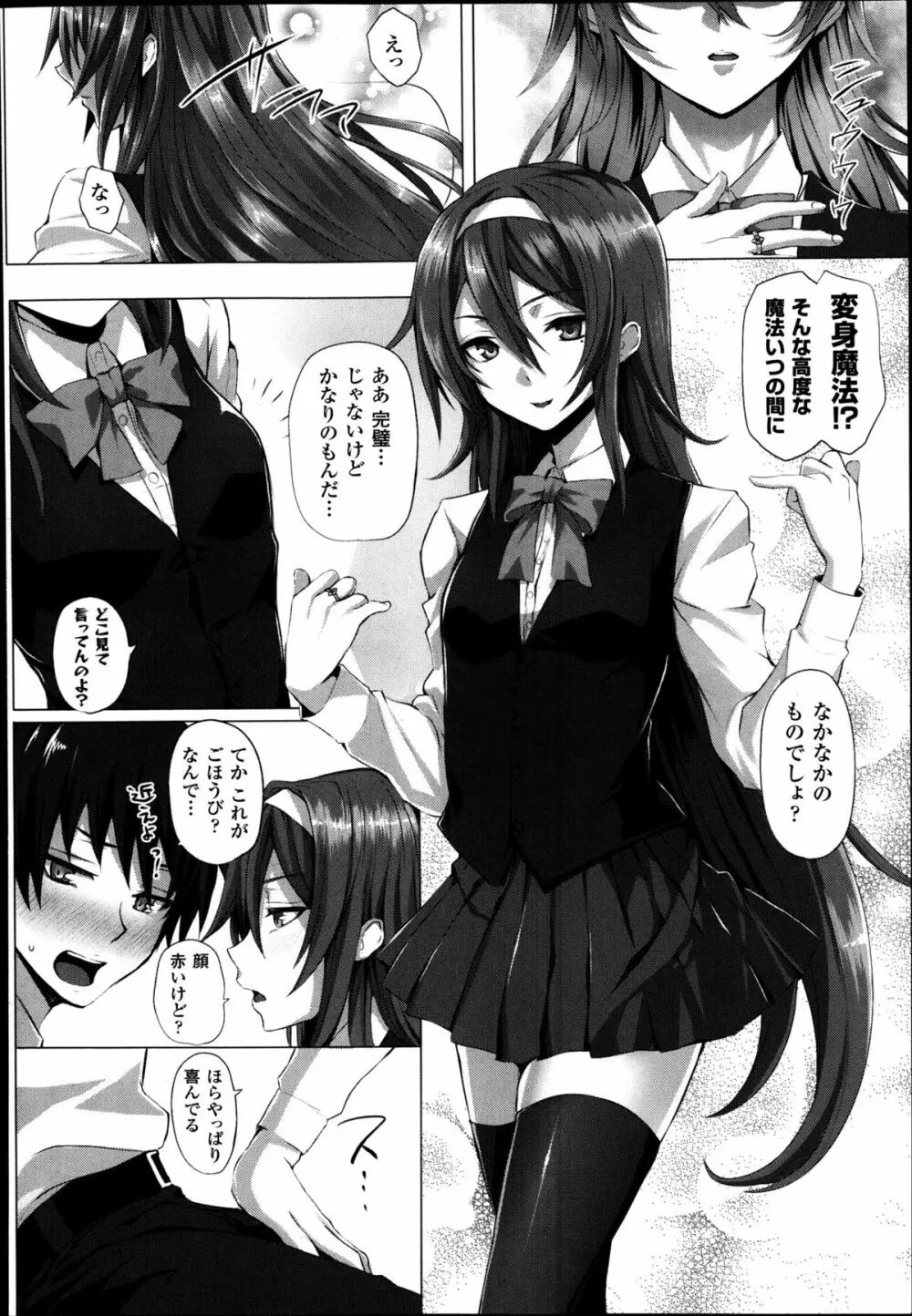 Which Witch 第1-2章 Page.4