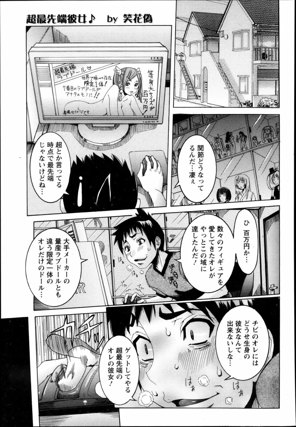 超最先端彼女♪ 第1-5章 Page.1