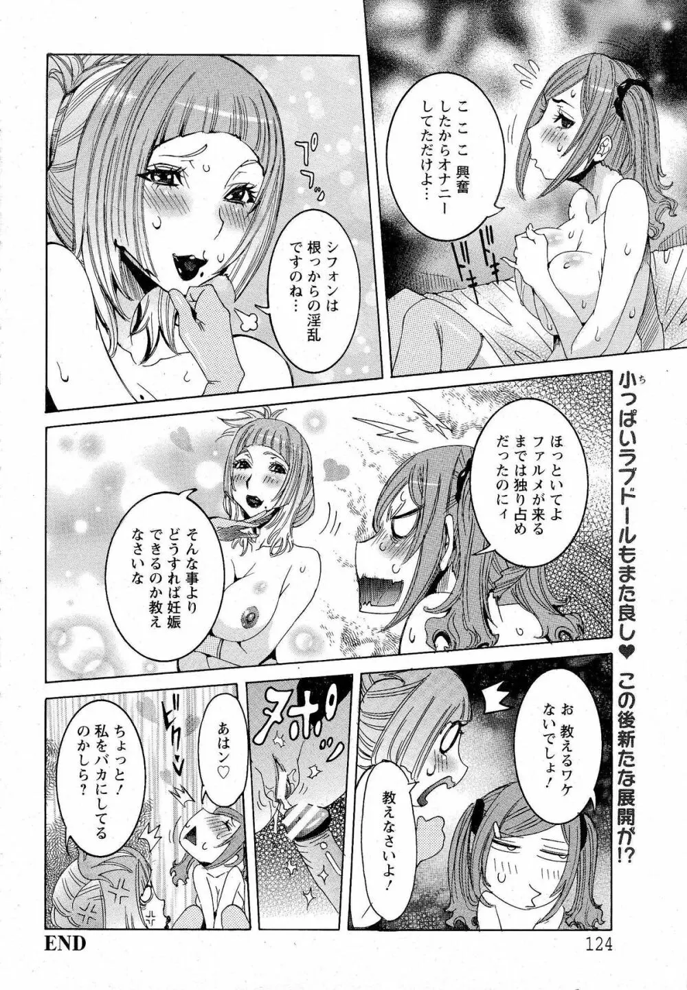 超最先端彼女♪ 第1-5章 Page.100