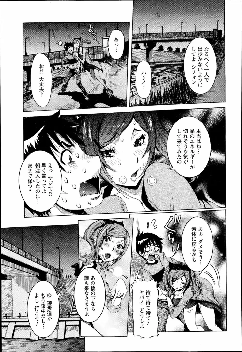 超最先端彼女♪ 第1-5章 Page.25