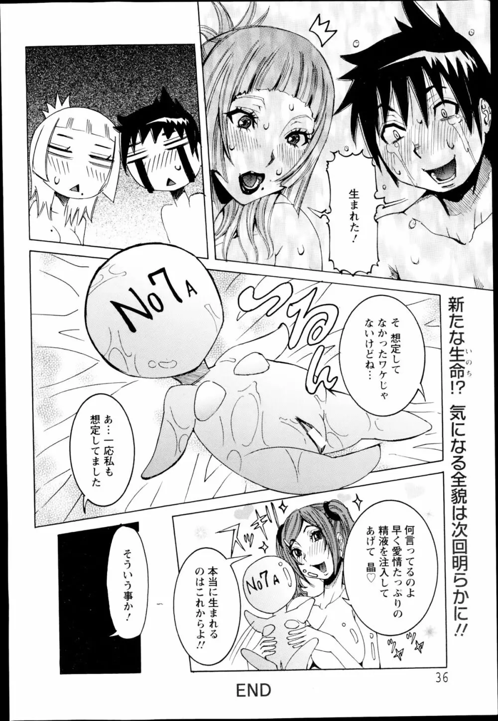 超最先端彼女♪ 第1-5章 Page.80