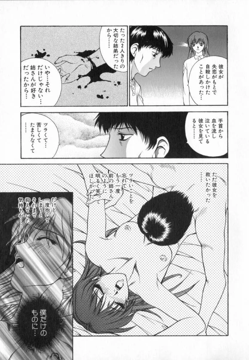 Blue Shangri-La Page.63