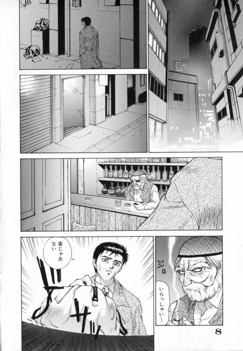 Blue Shangri-La Page.8