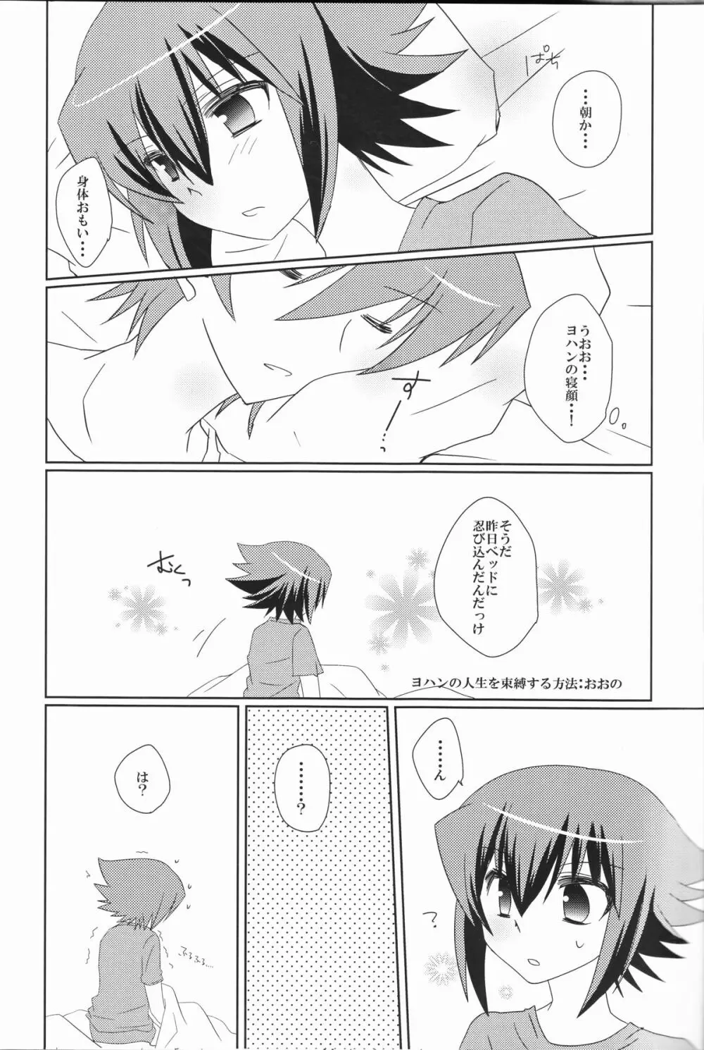 十代が女の子になっちまった！ Page.17