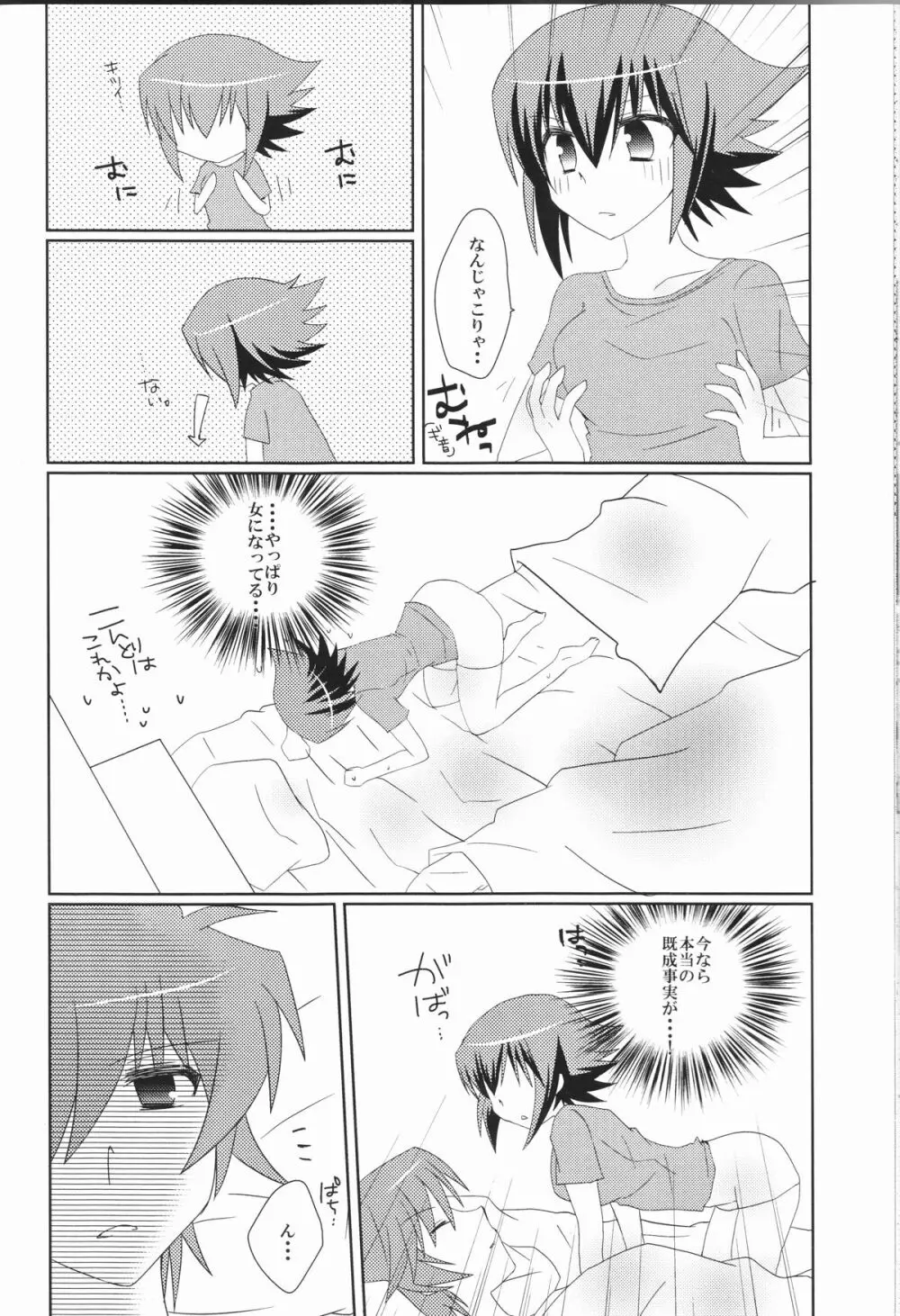 十代が女の子になっちまった！ Page.18