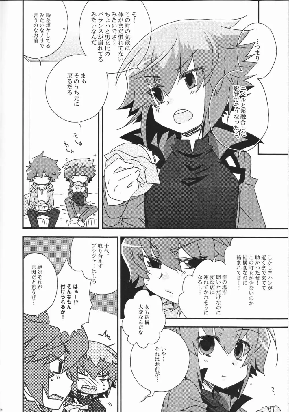 十代が女の子になっちまった！ Page.28