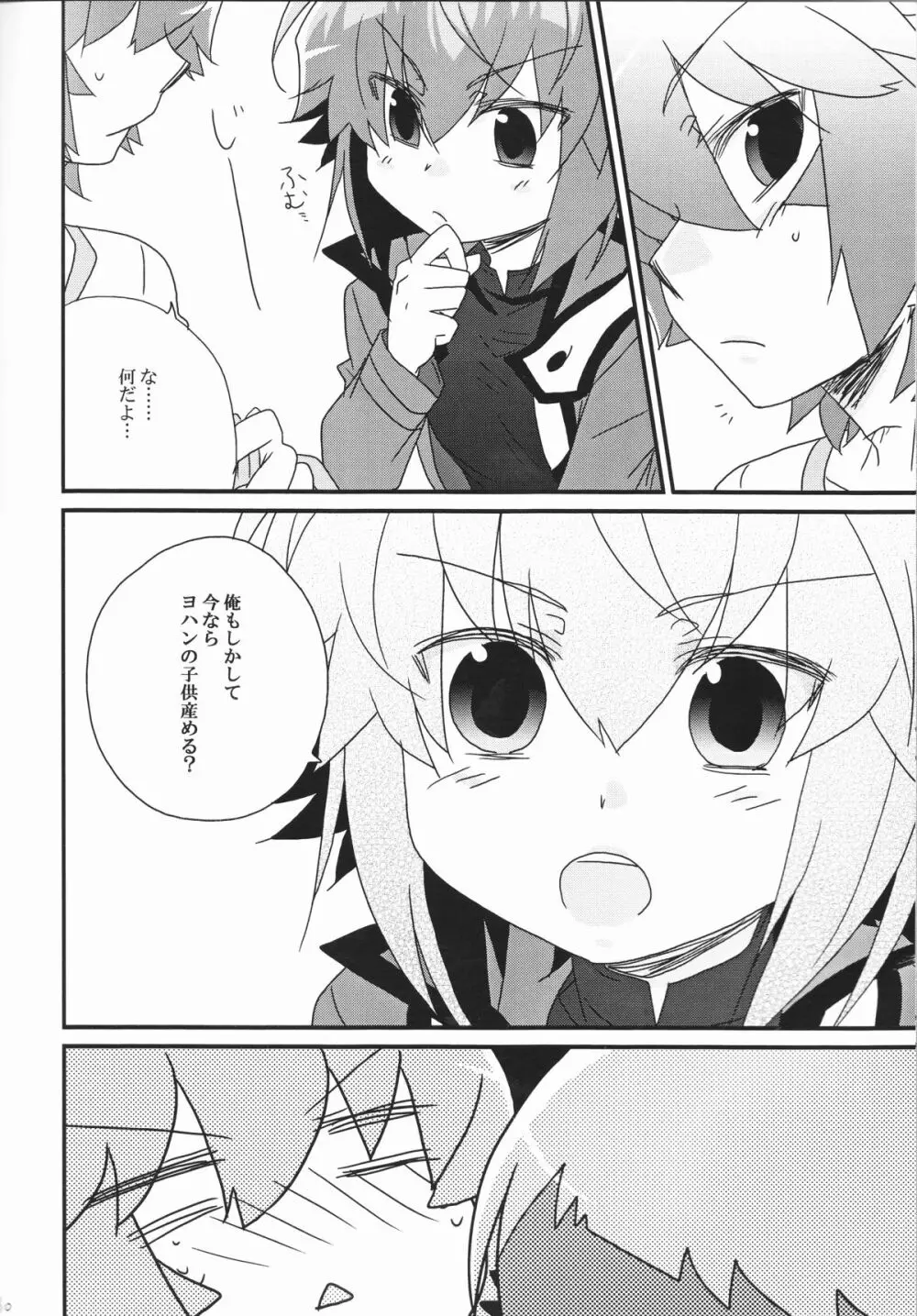 十代が女の子になっちまった！ Page.30