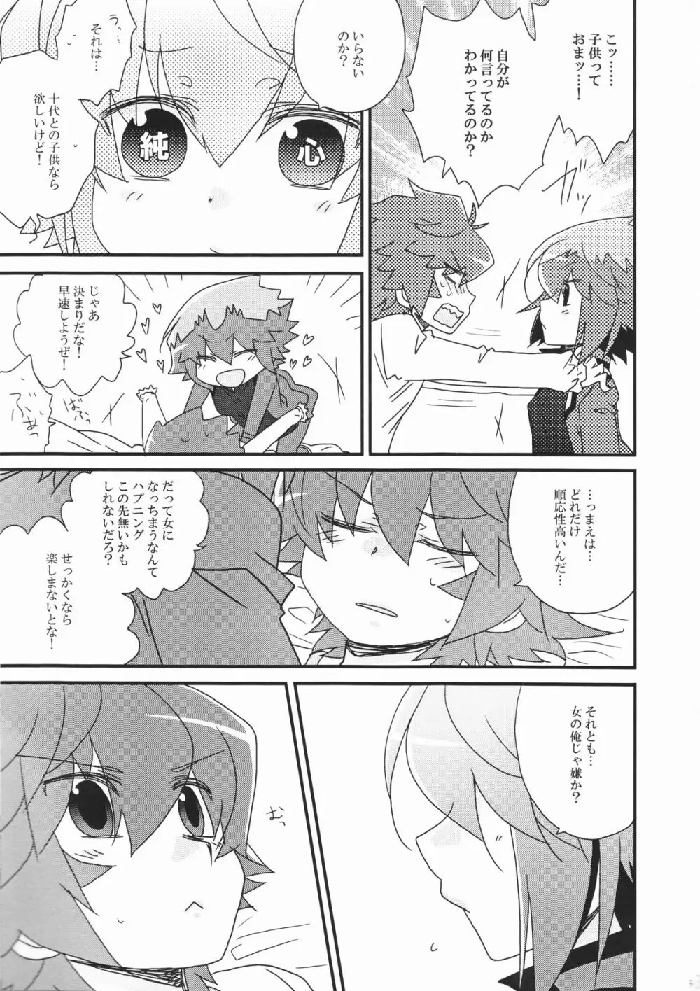 十代が女の子になっちまった！ Page.31