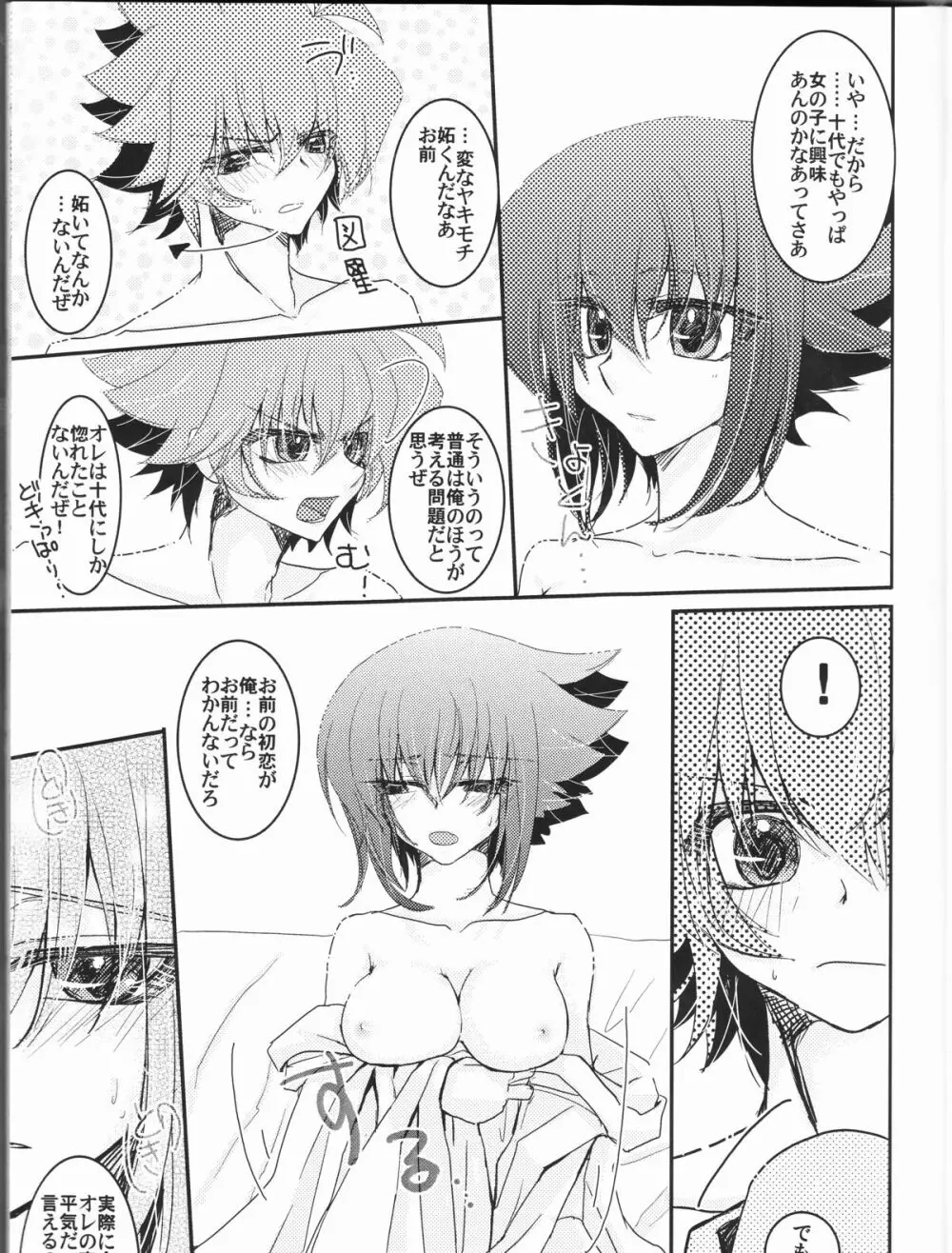 十代が女の子になっちまった！ Page.7