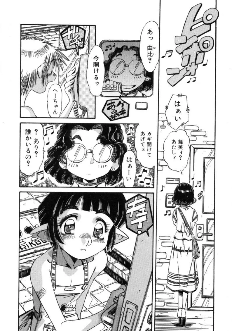 夢我夢中 Page.110