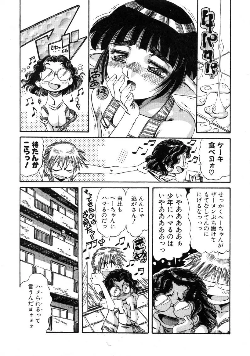 夢我夢中 Page.115