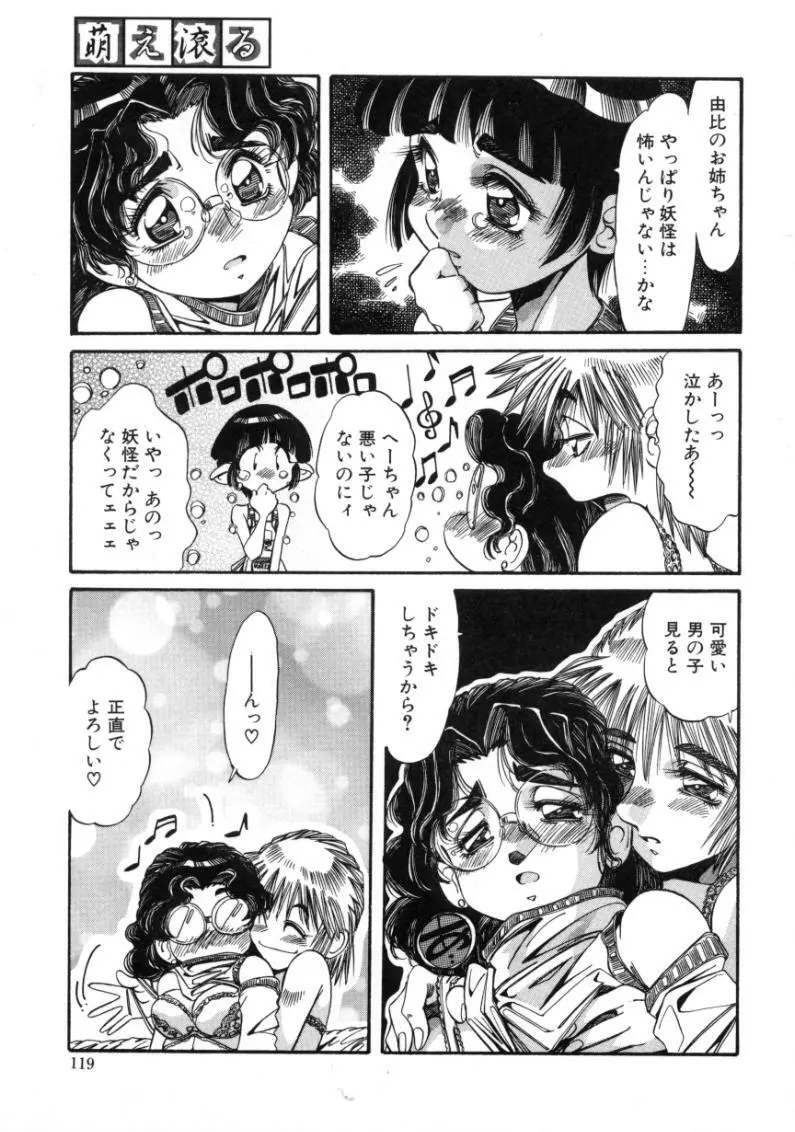 夢我夢中 Page.117