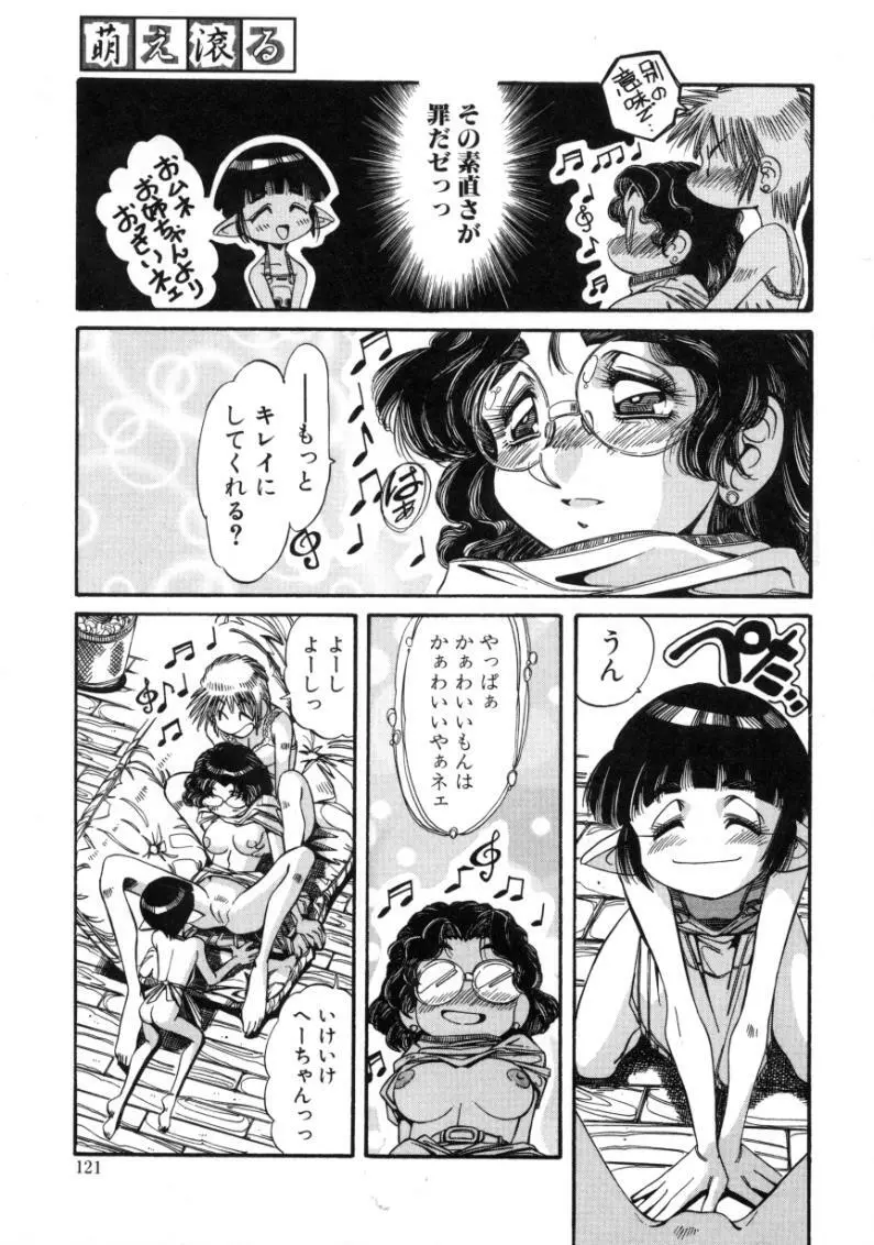 夢我夢中 Page.119