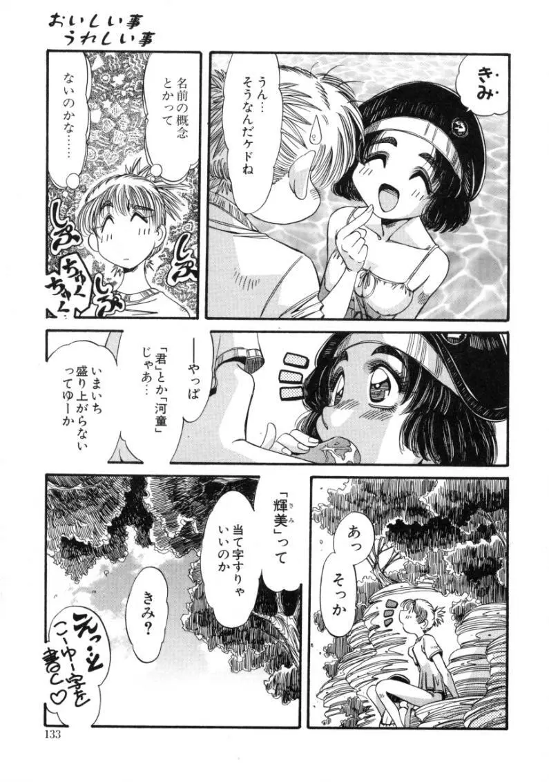 夢我夢中 Page.131