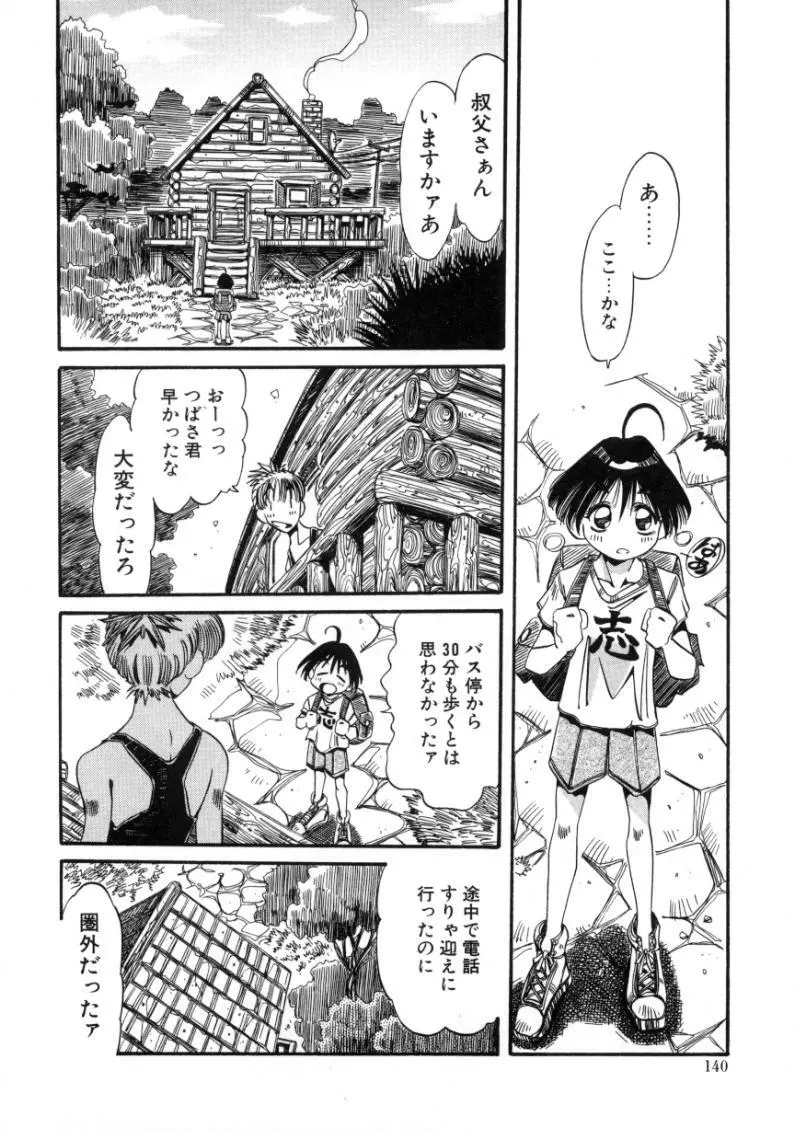 夢我夢中 Page.138