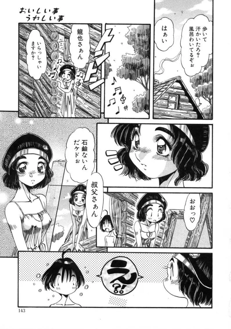 夢我夢中 Page.141