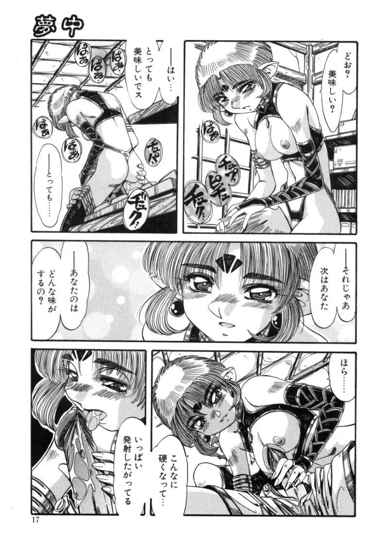 夢我夢中 Page.15