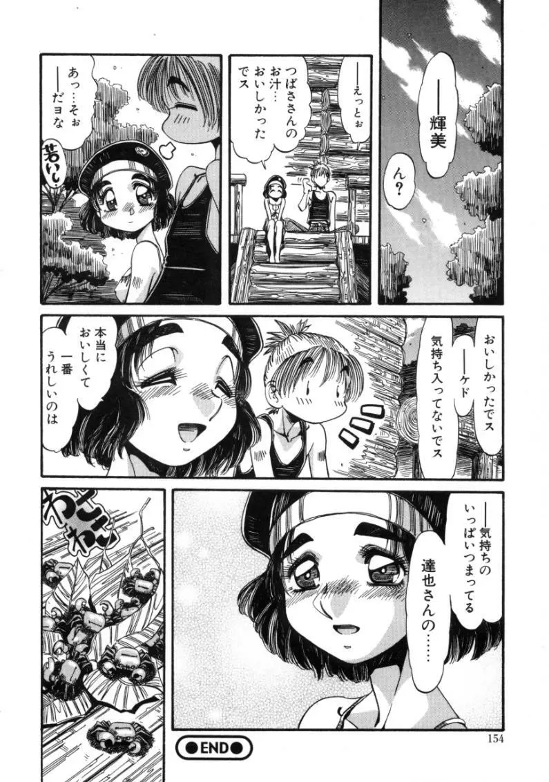 夢我夢中 Page.152