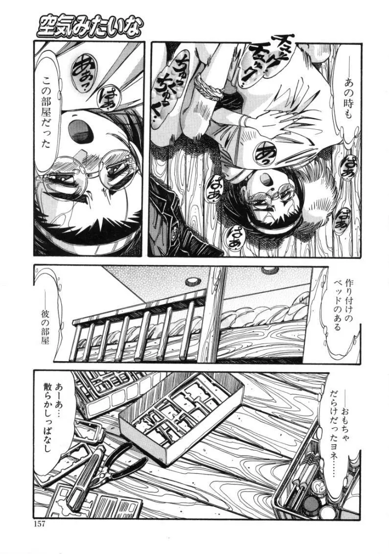 夢我夢中 Page.155