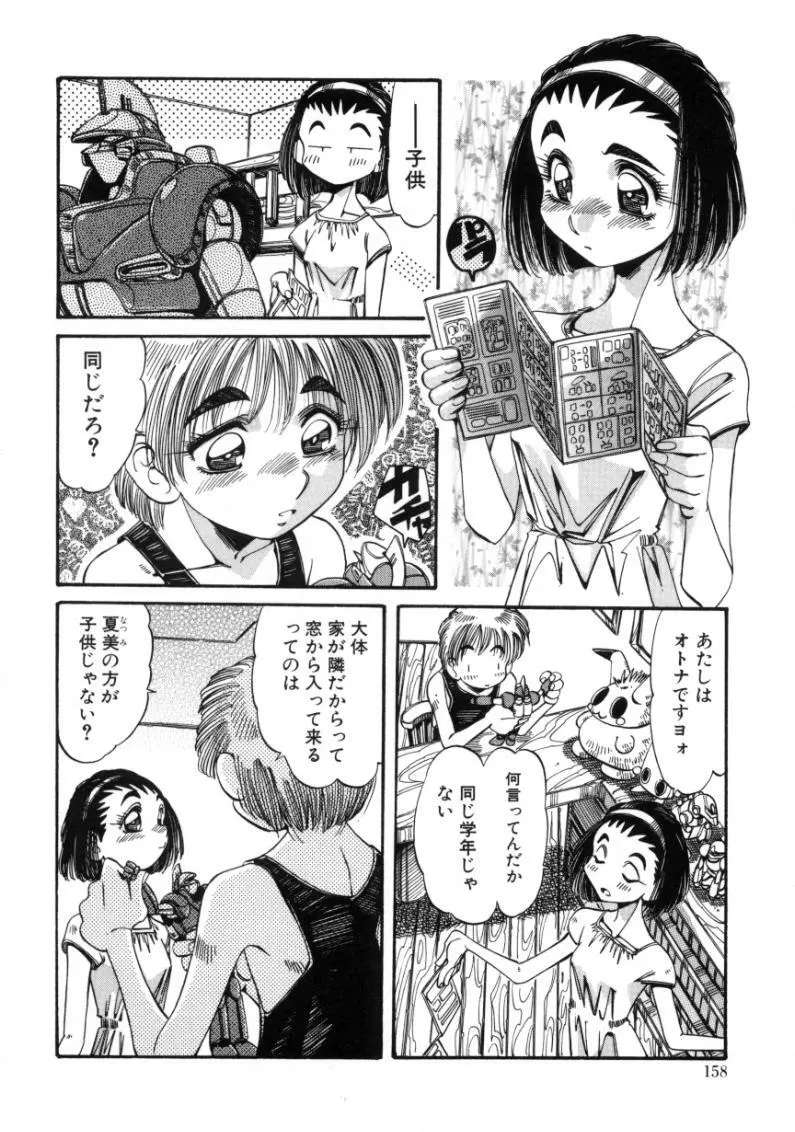夢我夢中 Page.156
