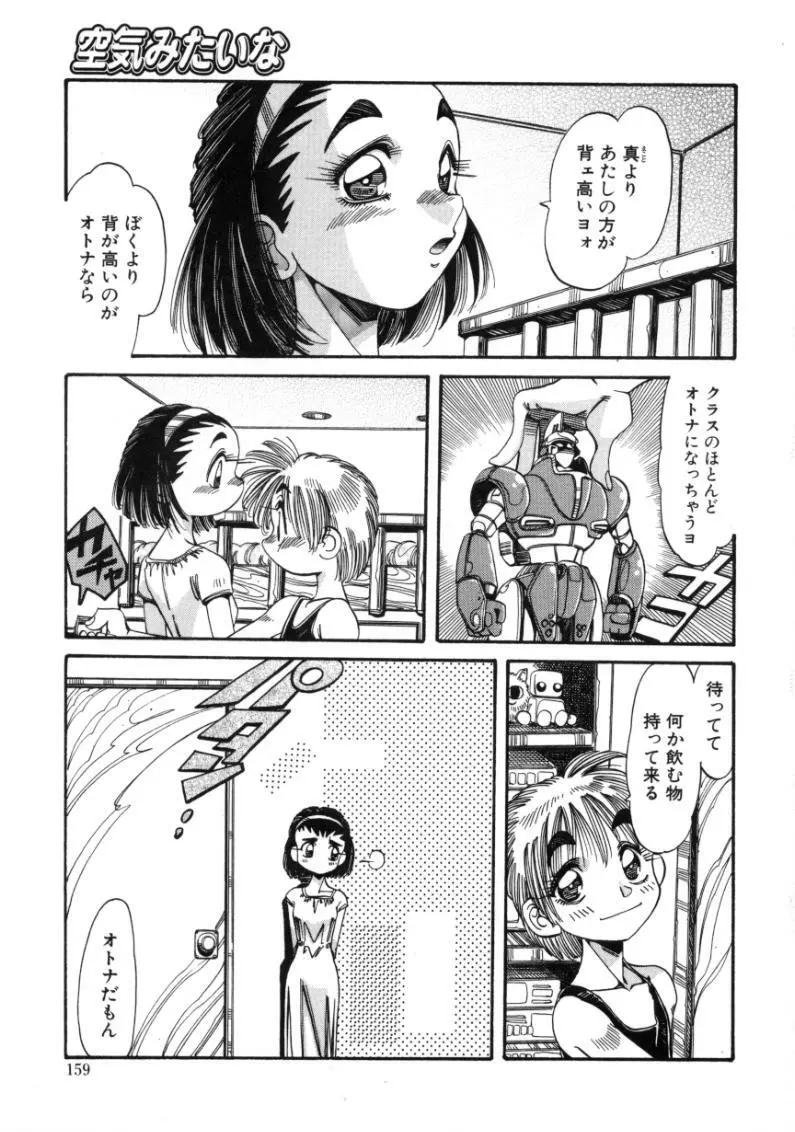 夢我夢中 Page.157