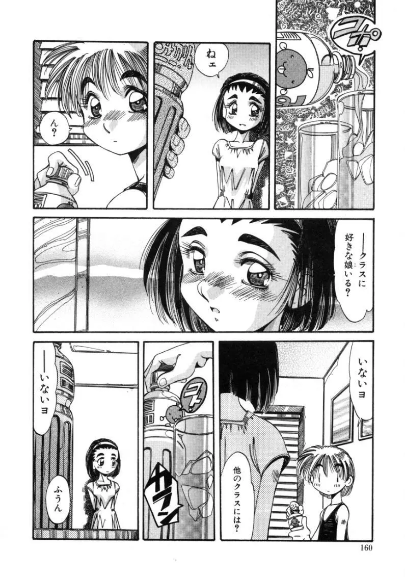 夢我夢中 Page.158