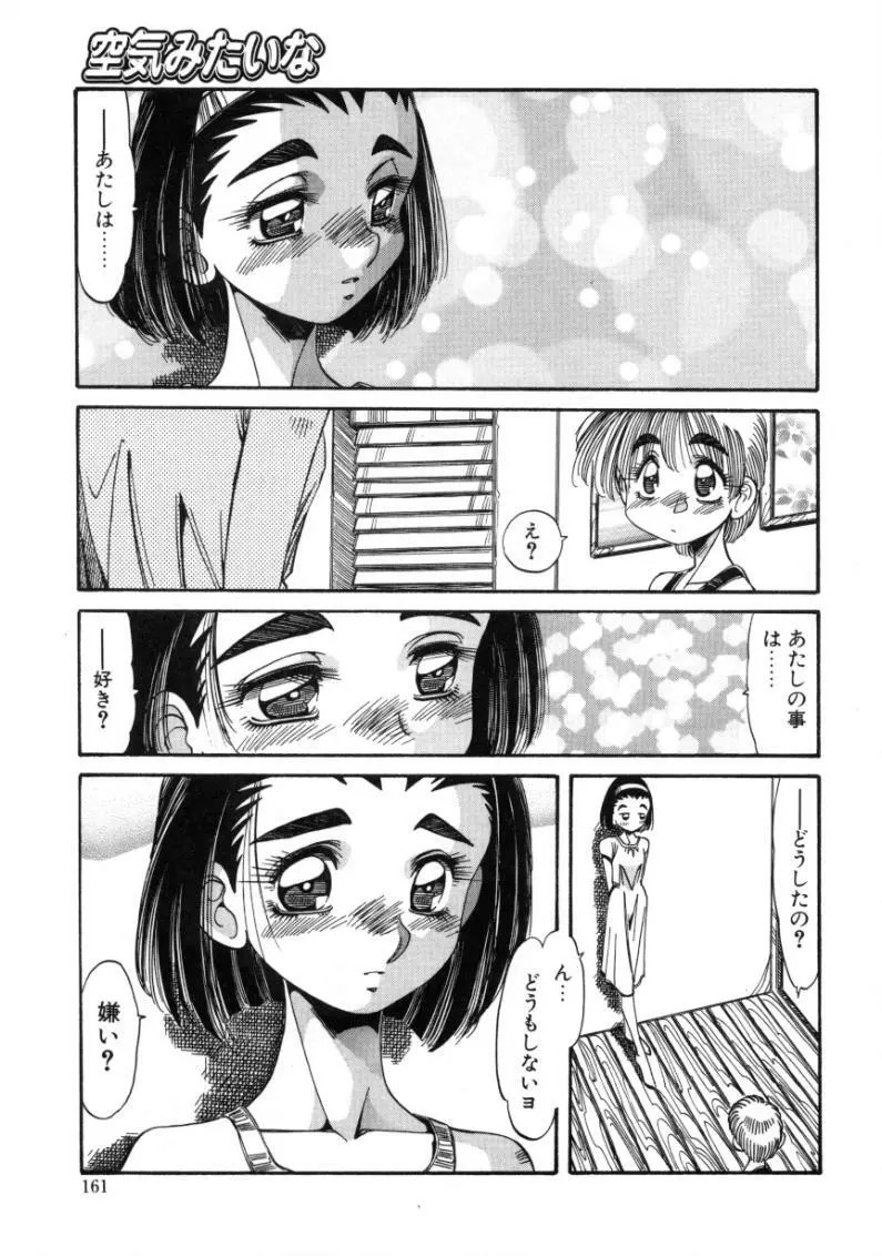 夢我夢中 Page.159