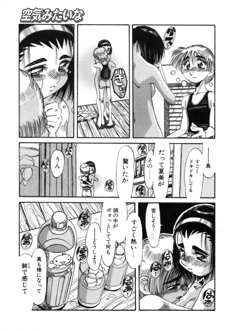 夢我夢中 Page.163