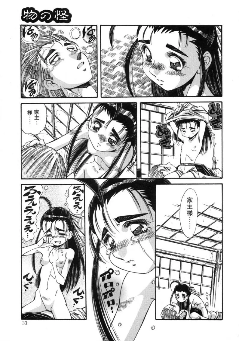 夢我夢中 Page.31