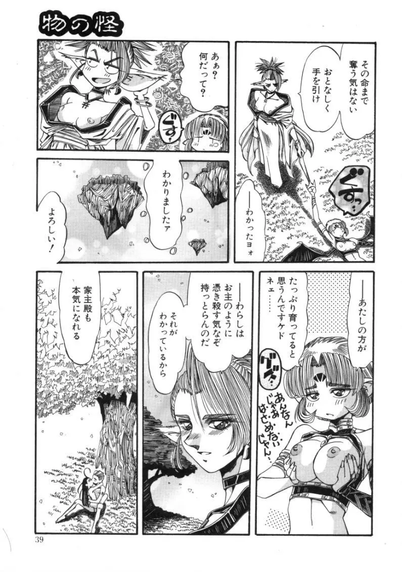 夢我夢中 Page.37