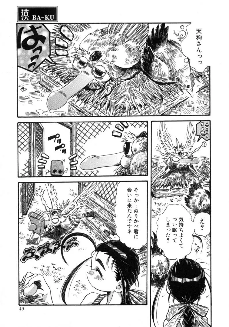 夢我夢中 Page.47