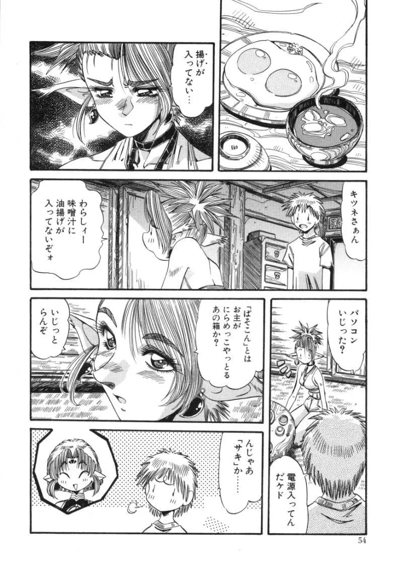 夢我夢中 Page.52