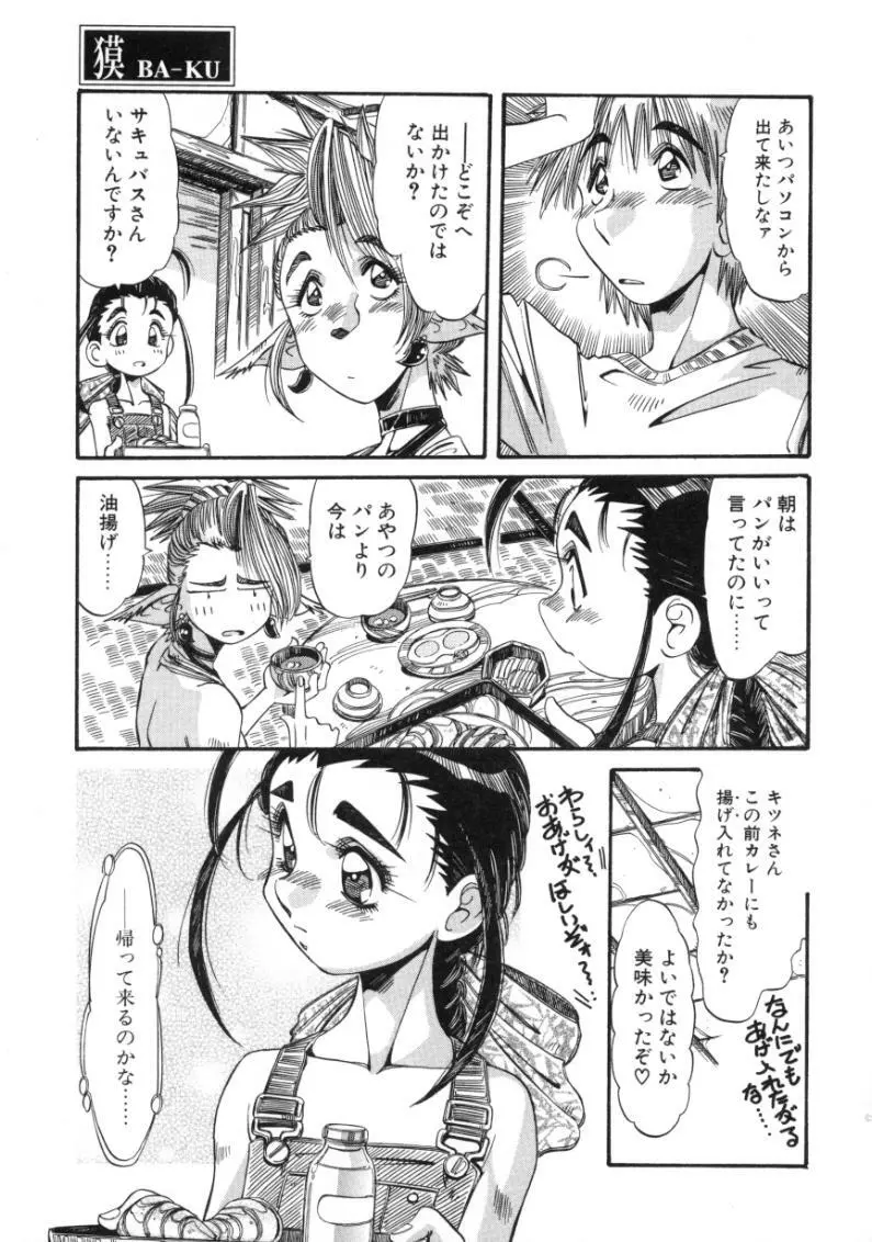 夢我夢中 Page.53
