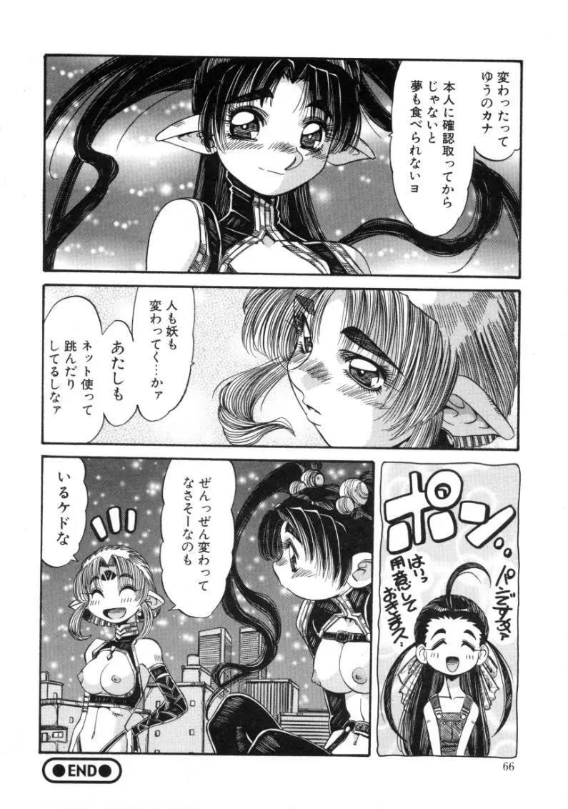 夢我夢中 Page.64